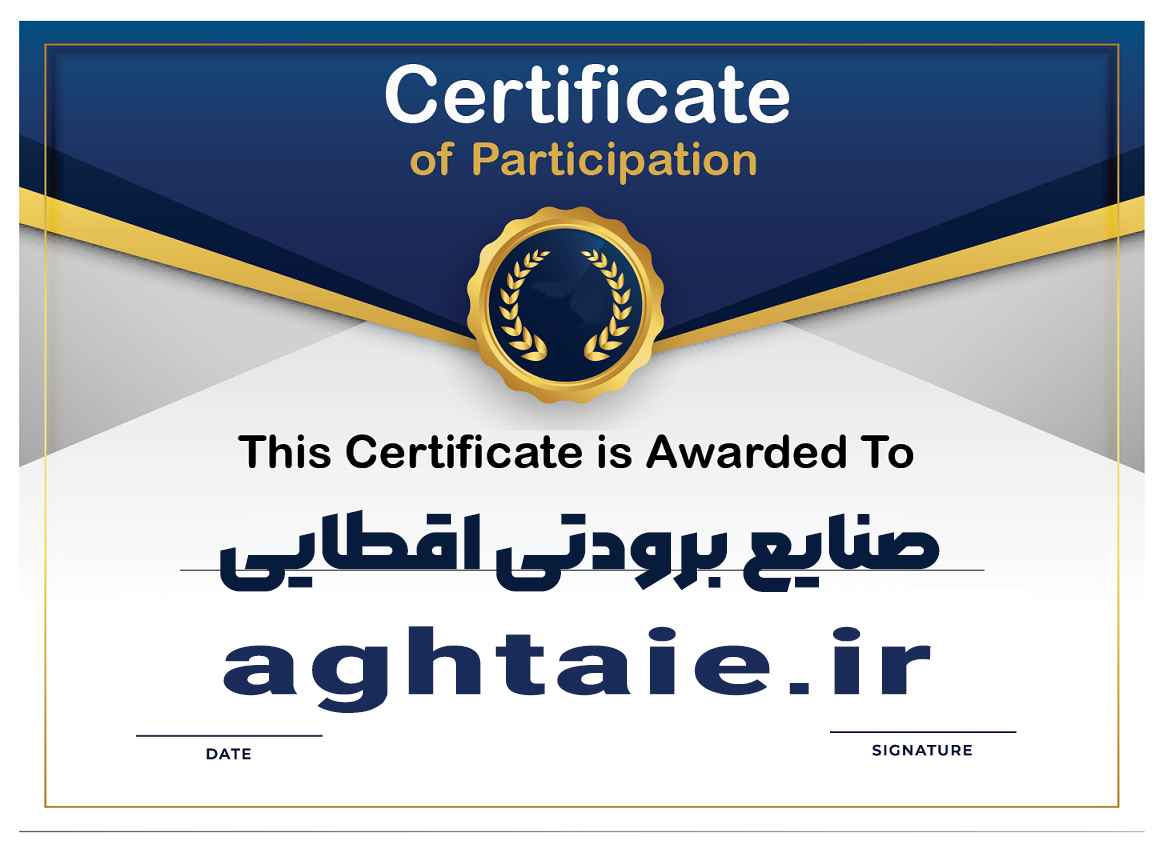 گواهینامه صنایع برودتی اقطایی